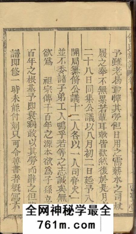 湖南石门宗圣堂渫阳曾氏族谱七卷首一卷