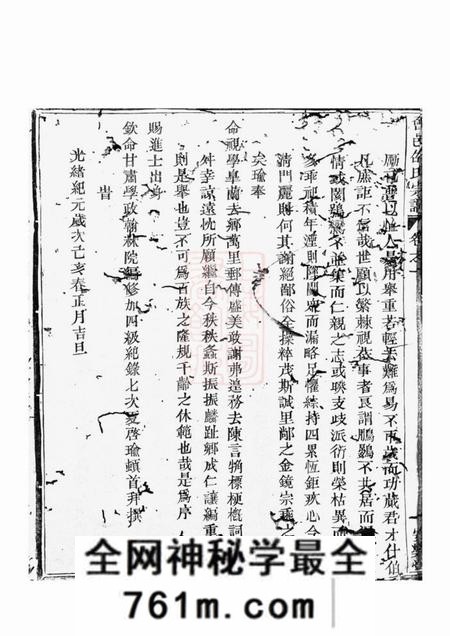 会稽安乐堂会稽江左邵氏家谱九卷末一卷