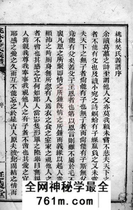 湘阴延陵堂桃林吴氏谱四十四卷首十卷末一卷
