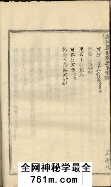 鄞县厚德堂鄞东鹿山戴氏家乘十卷