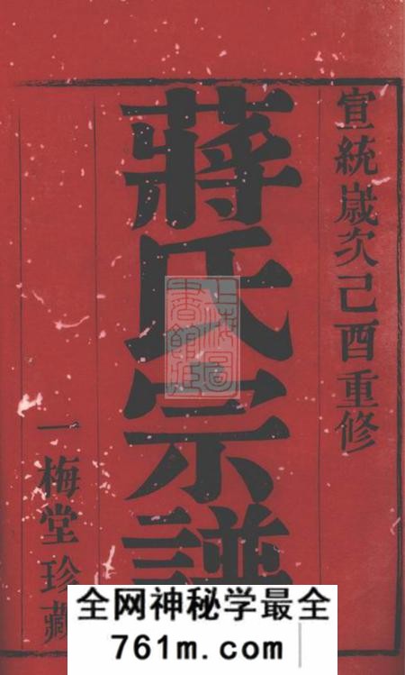 无锡一梅堂蒋氏宗谱二十四卷