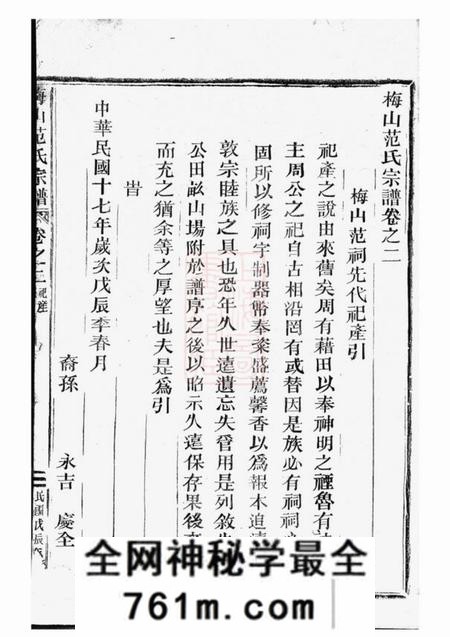 武义梅山范氏宗谱