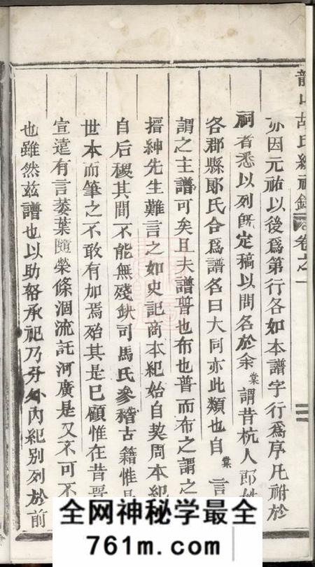永康龙山胡氏总祠眀主录四卷