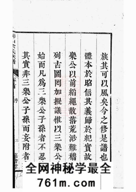 遂安嘉会堂狮山余氏族谱六卷首一卷