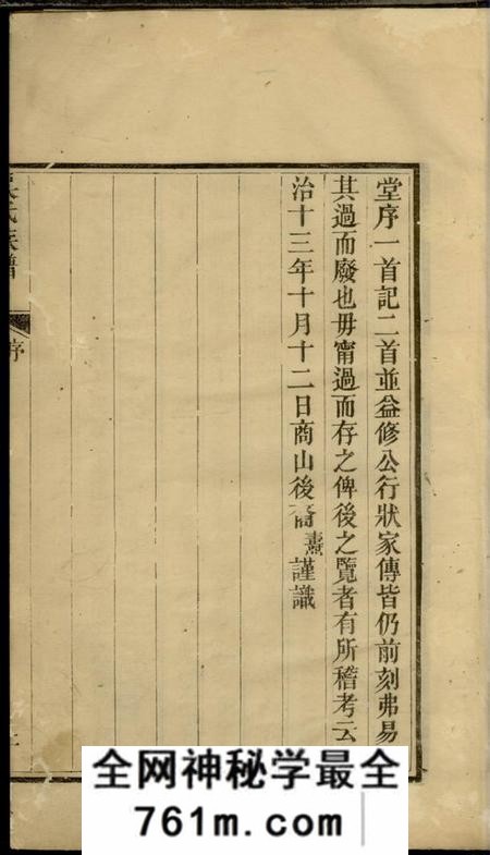 休宁孝敬堂商山吴氏族谱一卷