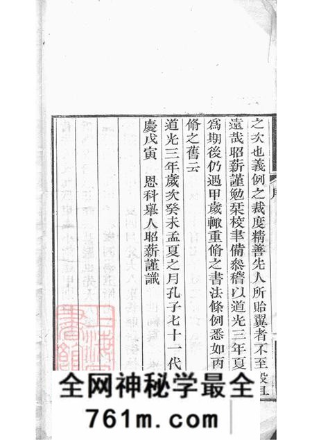 山东曲阜孔氏大宗支谱不分卷