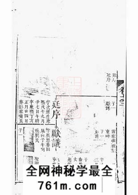 严氏家谱