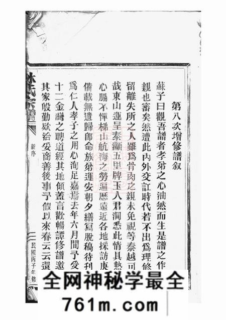 平阳林氏宗谱不分卷