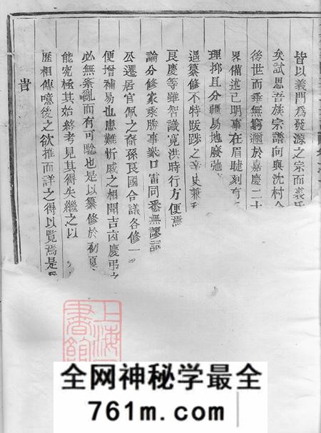 浙江绍兴会稽敦义堂会稽义门裘氏宗谱三卷