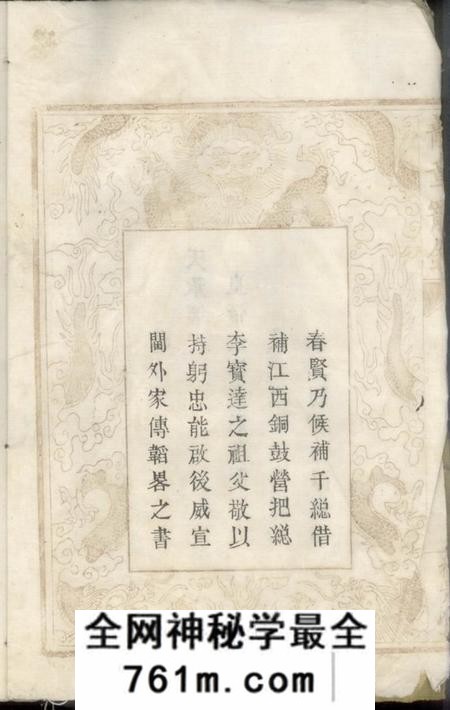 醴陵福景堂醴东清潭桥李氏族谱