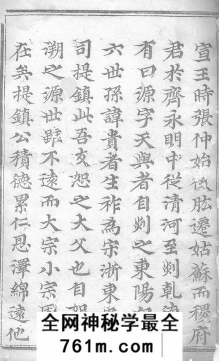 浦江龙溪张氏宗谱十四卷