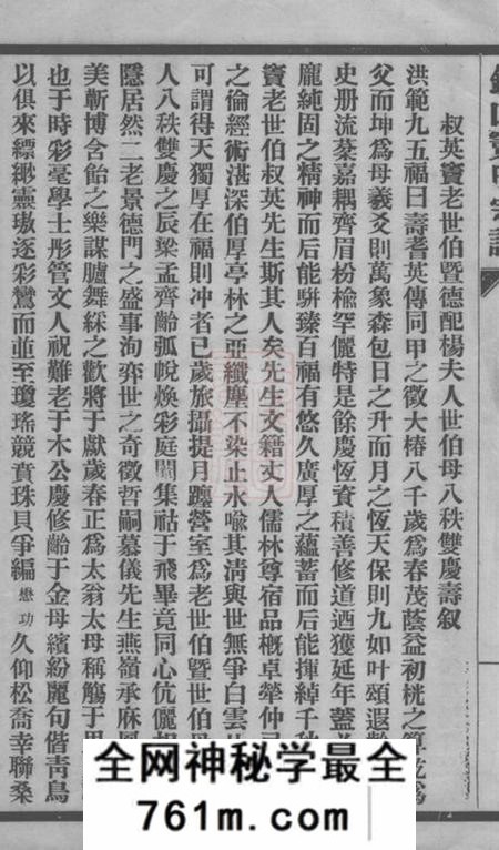 无锡锡山窦氏宗谱