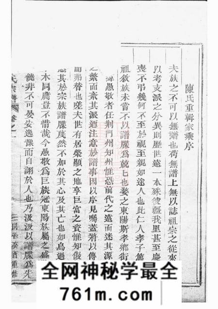 东阳桑源陈氏宗谱五卷