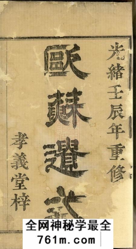暨阳孝义堂暨阳孝义郑氏宗谱六卷