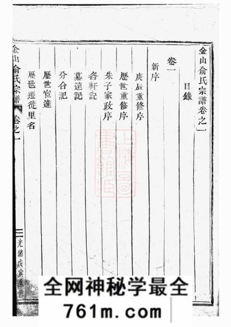 东阳金山俞氏宗谱十八卷