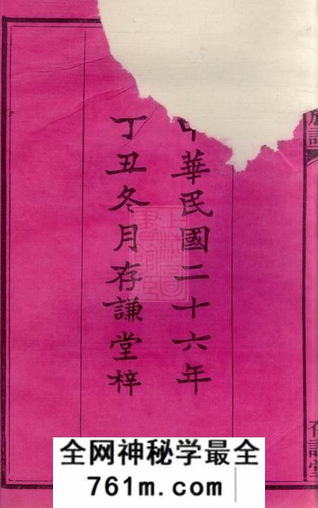 湖南宁乡存谦堂洋湖梁氏四修族谱十卷首三卷末一卷