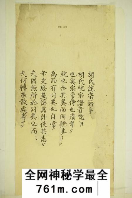 婺源清华胡氏统会族谱