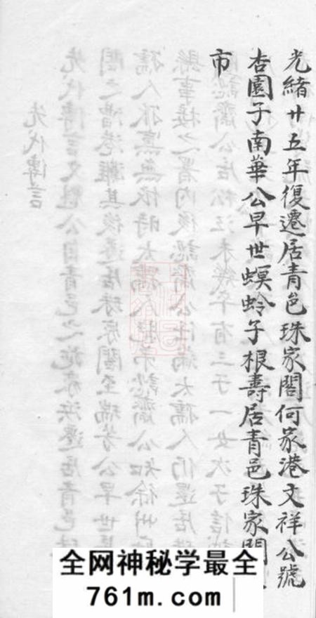 青浦顾氏族谱不分卷