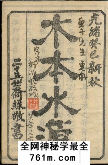 金匮和介堂金匮甘露柳氏宗谱八卷首一卷