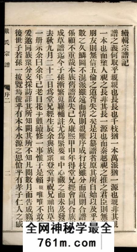 江苏盱眙都梁戴氏宗谱不分卷