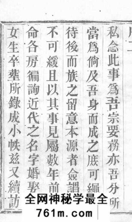 宜兴自求堂西察院吴氏宗谱六卷