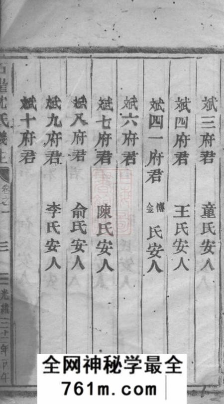 金华石崖沈氏仪主