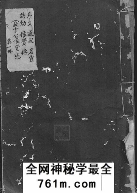 萧山爵德堂萧山毛氏宗谱四卷
