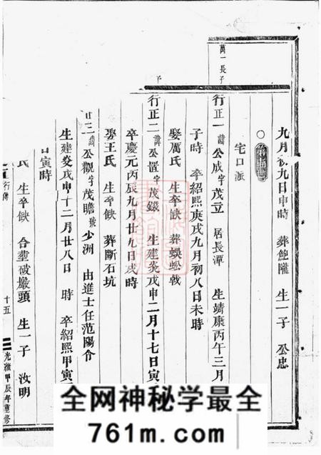 义乌龙溪鲍氏宗谱