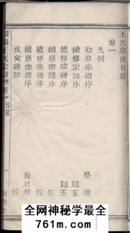 暨阳三槐堂暨阳王氏宗谱三卷