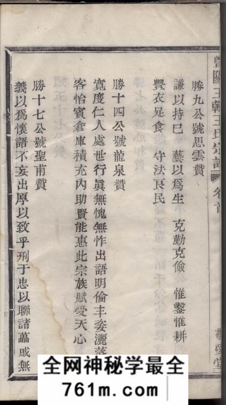 暨阳敬爱堂暨阳王翰王氏宗谱四卷
