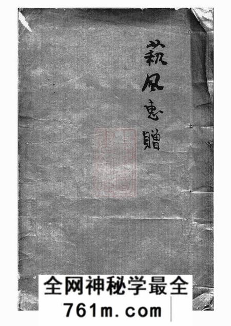 江阴兰陵缪氏世谱附录得姓考一卷、考古录二卷