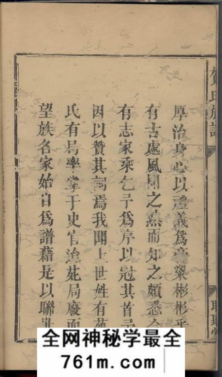 醴陵聪听堂贺氏族谱五卷首一卷附一卷