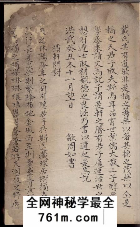 休宁休宁县隆阜紫竹园戴氏人房家谱不分卷