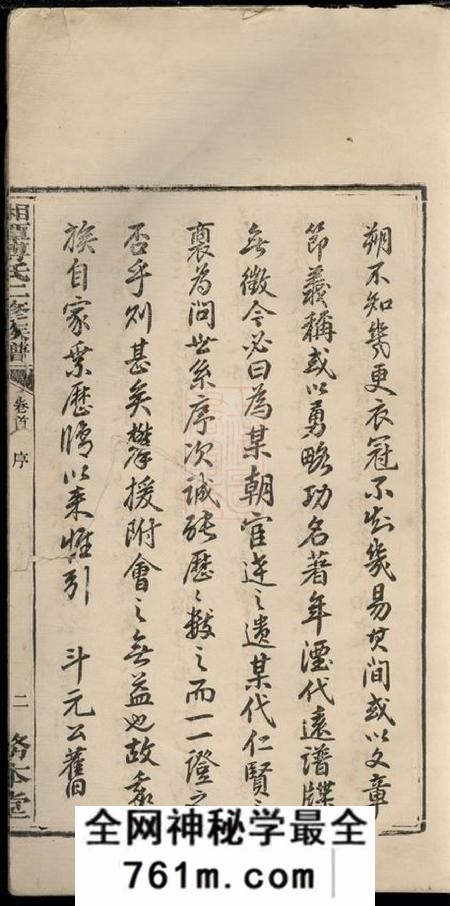 湖南湘潭务本堂湘潭傅氏二修族谱八卷