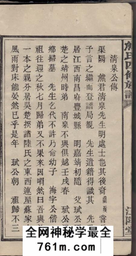 宁乡等江陵堂楚沩熊氏四修族谱