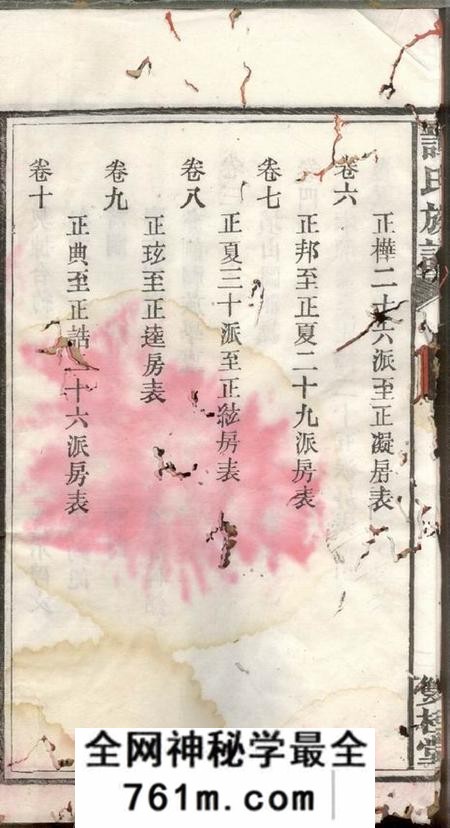 湖南宁乡双桂堂湖南宁乡谭氏续修族谱十二卷