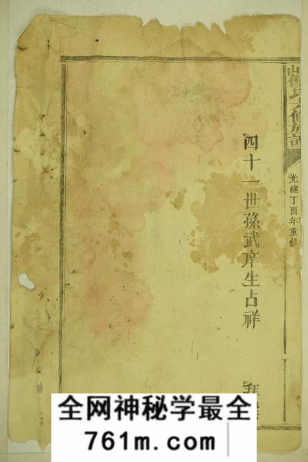 福建建宁历山饶氏六修族谱
