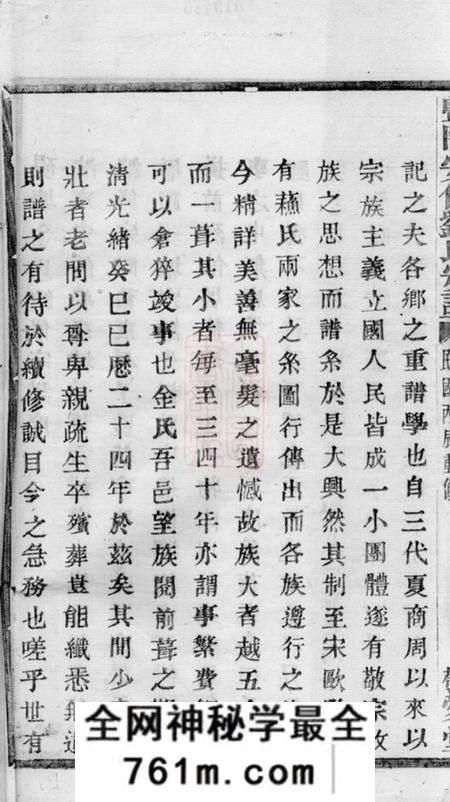 暨阳敬爱堂暨阳安俗刘氏宗谱十卷