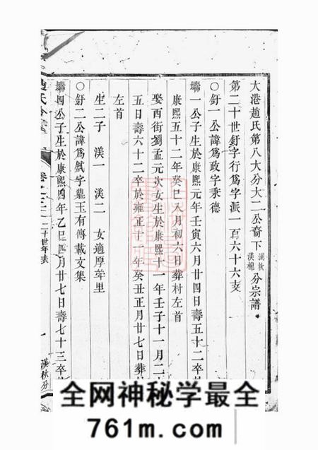 丹徒大港赵氏第八大分大二公裔下汉槐分宗谱