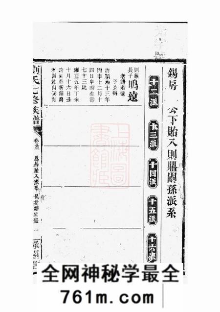 湖南禄阁堂刘氏七修族谱