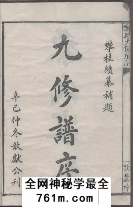 湖南浏阳攀桂堂黎氏九修族谱