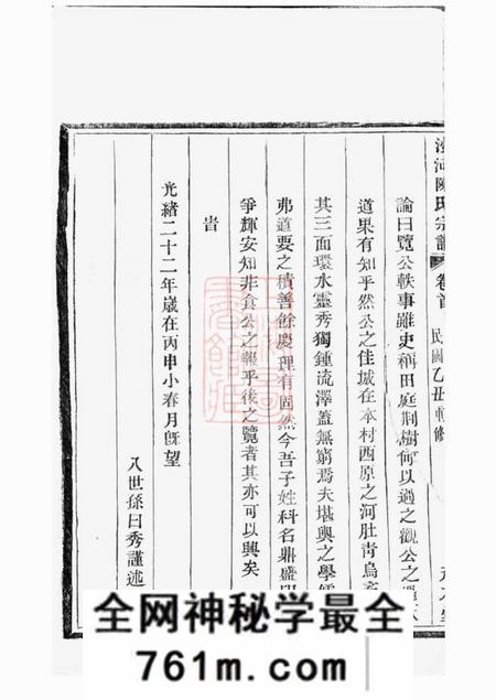 镇海承本堂沙河陈氏支谱六卷首二卷