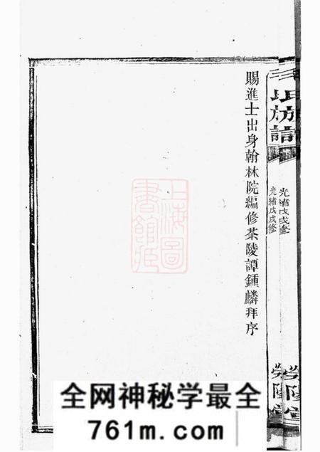 平江荥阳堂毛氏族谱六十卷首三卷