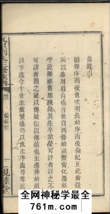 萍乡亲睦堂瓦屋刘氏三修族谱