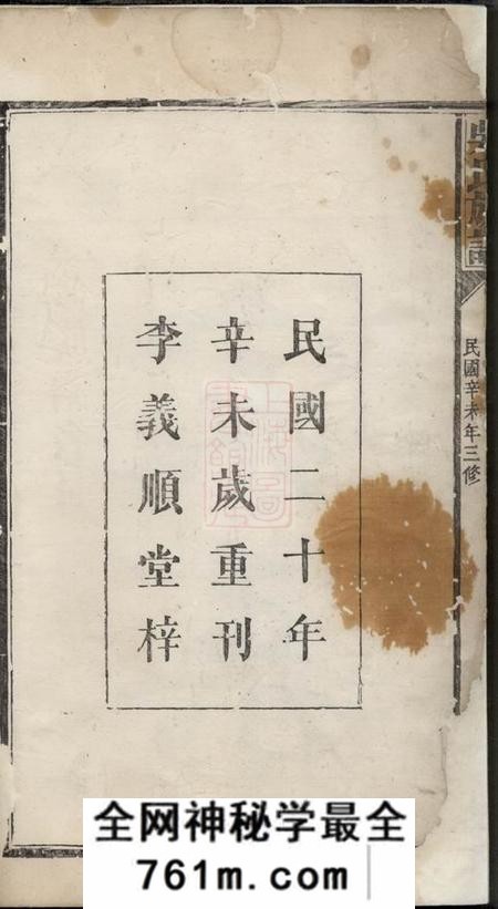 巴陵李义顺堂巴陵吴氏族谱不分卷