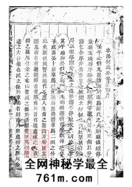 浙江永康清渭何氏宗谱六卷