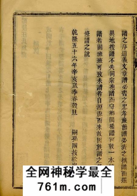 醴陵惇睦堂醴陵汪氏族谱十卷