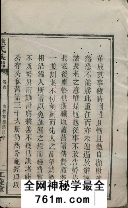 湘阴江陵堂熊氏族谱