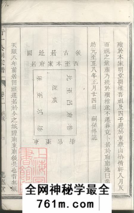 浙江龙游达德堂高阶余氏宗谱六卷