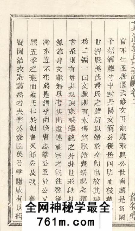 诸暨伦叙堂蕙渚翁氏宗谱